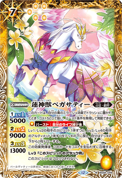 ルーナバンディル スピリットカード The LilySacredBeast Pegasati | Battle Spirits Wiki | Fandom