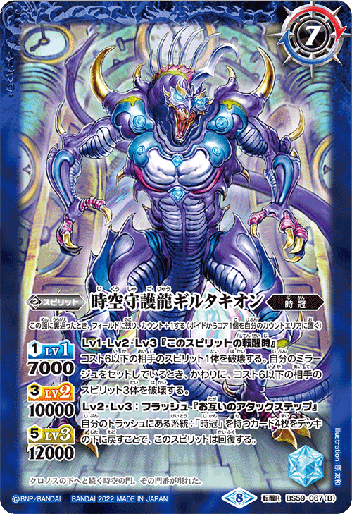 The SpacetimeProtectorDragon Giltachyon | Battle Spirits The SpacetimeProtectorDragon Giltachyon | Battle Spirits