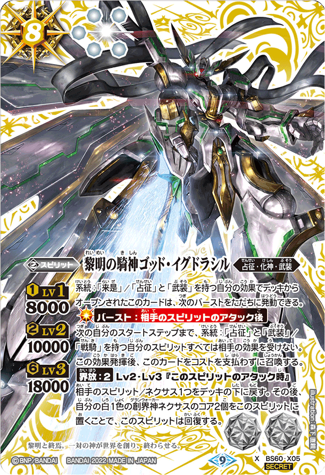 The DawnKnightLord God-Yggdrasil | Battle Spirits Wiki | Fandom The DawnKnightLord God-Yggdrasil | Battle Spirits Wiki | Fandom
