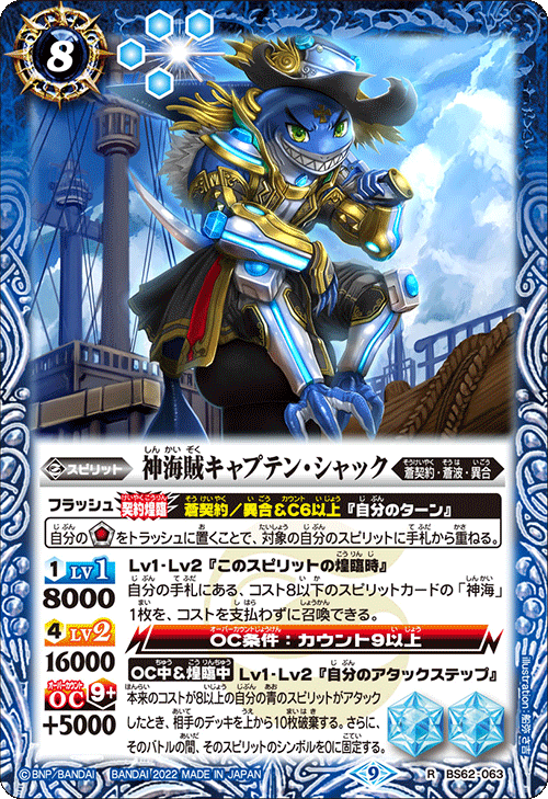 The GrandseaPirate Captain-Shack | Battle Spirits Wiki | Fandom The GrandseaPirate Captain-Shack | Battle Spirits Wiki | Fandom