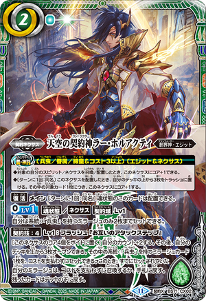 The SkyContractor Ra-Harakhti | Battle Spirits Wiki | Fandom