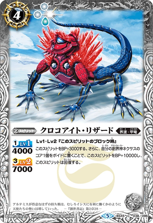 Crocoite Lizard Battle Spirits Wiki Fandom