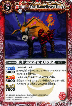 The Flamebeast Fioryx Battle Spirits Wiki Fandom The Flamebeast Fioryx Battle Spirits Wiki Fandom
