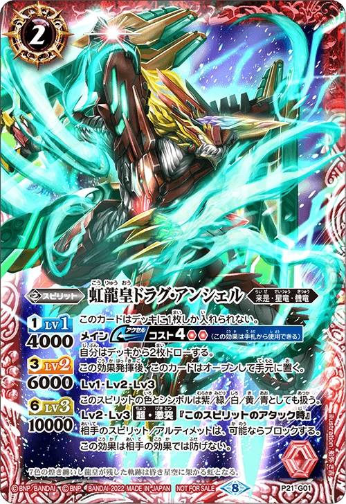 The RainbowDragonEmperor Drag-En-Ciel | Battle Spirits Wiki | Fandom