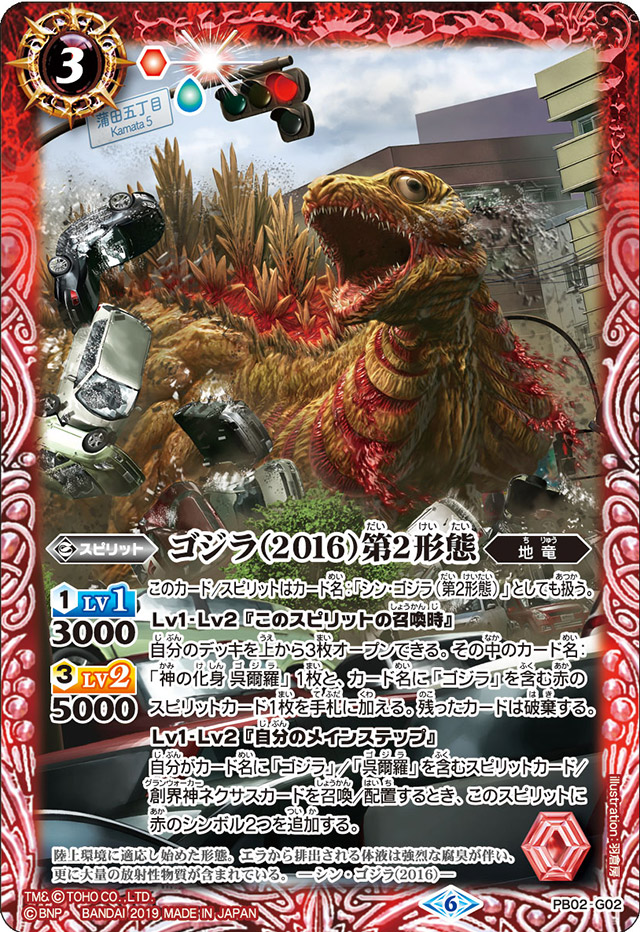 Godzilla 16 Second Form Battle Spirits Wiki Fandom Godzilla 16 Second Form Battle Spirits Wiki Fandom