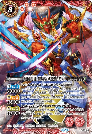 The SengokuSuperDragon Siegwurm-Nova | Battle Spirits Wiki | Fandom