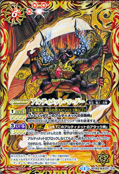 Ultimate Ma-Gwo | Battle Spirits Wiki | Fandom Ultimate Ma-Gwo | Battle Spirits Wiki | Fandom