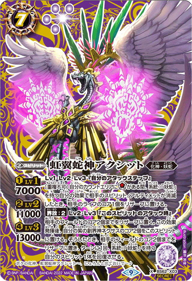 The RainbowWingedSerpentDeity Acxit | Battle Spirits Wiki