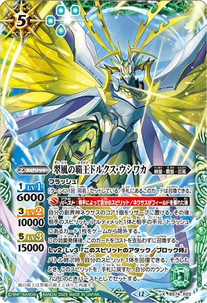 The EmeraldWindHero Dorcus-Ushiwaka | Battle Spirits Wiki | Fandom