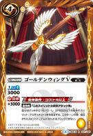 BSC18-037 Golden Wing V