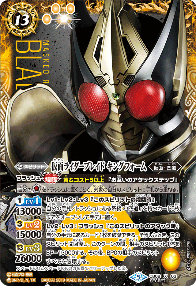 Kamen Rider Blade King Form | Battle Spirits Wiki | Fandom