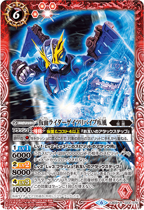 Kamen Rider Geiz Revive Shippuu | Battle Spirits Wiki | Fandom Kamen Rider Geiz Revive Shippuu | Battle Spirits Wiki | Fandom