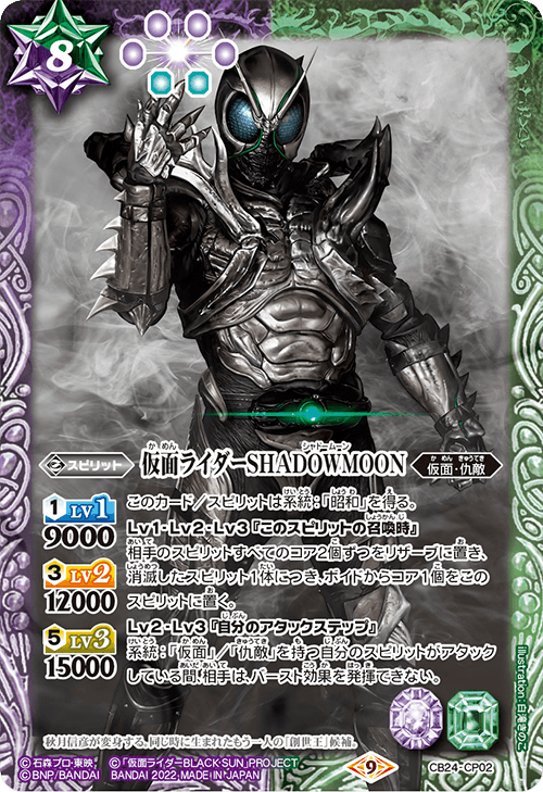 Kamen Rider Shadowmoon | Battle Spirits Wiki | Fandom