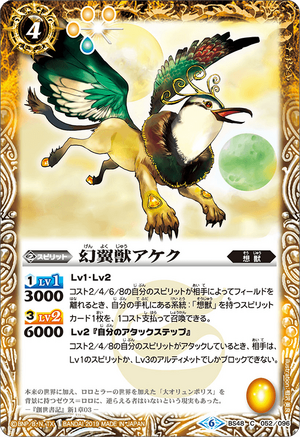 The PhantomWingedBeast Akhekh | Battle Spirits Wiki | Fandom The PhantomWingedBeast Akhekh | Battle Spirits Wiki | Fandom