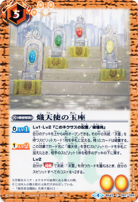 The Seraph Throne Battle Spirits Wiki Fandom