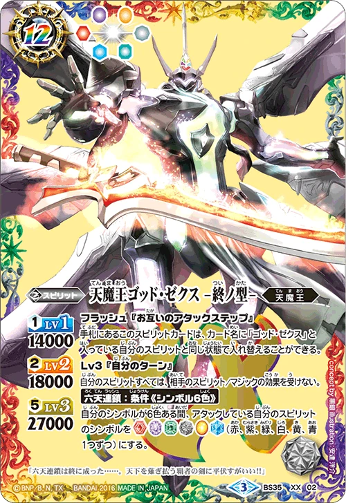 Six Heaven Rush | Battle Spirits Wiki | Fandom