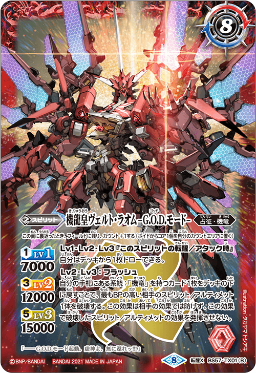 The MachineDragonEmperor Welt-Raum -G.O.D. Mode- | Battle