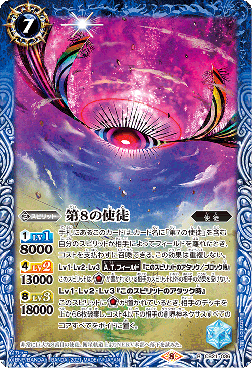 The 8th Apostle | Battle Spirits Wiki | Fandom The 8th Apostle | Battle Spirits Wiki | Fandom