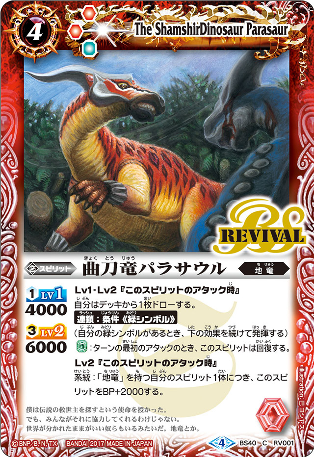 The ShamshirDinosaur Parasaur | Battle Spirits Wiki | Fandom The ShamshirDinosaur Parasaur | Battle Spirits Wiki | Fandom