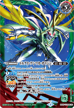 Dorcus-Ushiwaka-Origin | Battle Spirits Wiki | Fandom