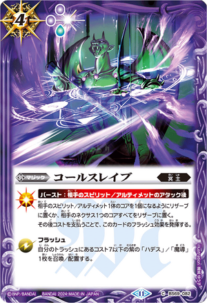 Call Slave | Battle Spirits Wiki | Fandom