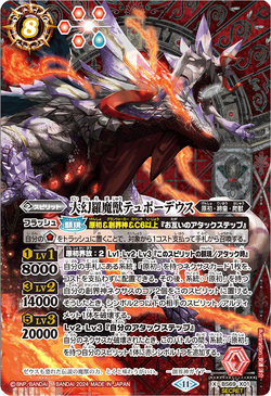 The GreatPhantomDemonBeast Typhodeus | Battle Spirits Wiki