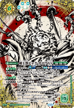 The BladeKingBeast Byak-Garo XV | Battle Spirits Wiki | Fandom