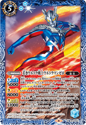 バトスピ 若きウルトラヒーロー ウルトラマンゼロ 契約Xシークレット The YoungUltraWarrior Ultraman Zero | Battle Spirits Wiki