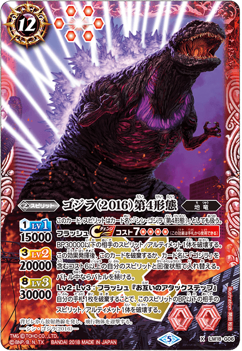 Godzilla (2016) Fourth Form | Battle Spirits Wiki | Fandom