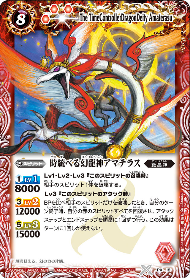 The TimeControllerDragonDeity Amaterasu | Battle Spirits The TimeControllerDragonDeity Amaterasu | Battle Spirits