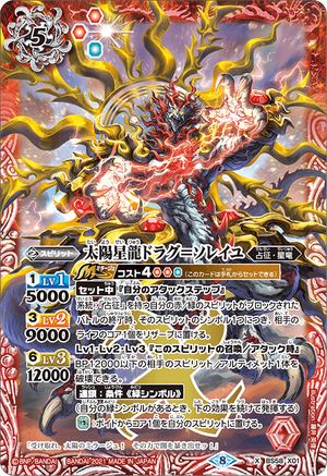 The SunStarDragon Drag-Soleil | Battle Spirits Wiki | Fandom The SunStarDragon Drag-Soleil | Battle Spirits Wiki | Fandom