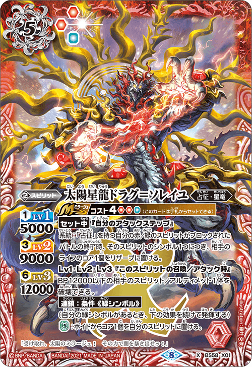 The SunStarDragon Drag-Soleil | Battle Spirits Wiki | Fandom The SunStarDragon Drag-Soleil | Battle Spirits Wiki | Fandom