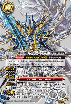 The SilverZeroDragonDeity Wiz-the-Answer | Battle Spirits Wiki 