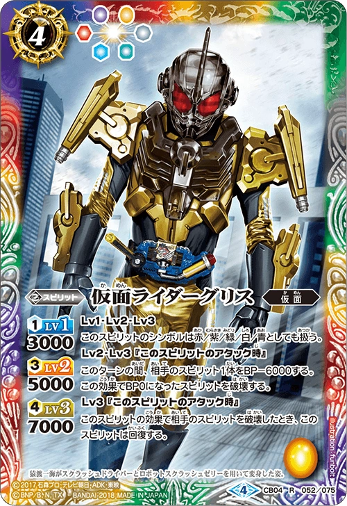 Kamen Rider Grease | Battle Spirits Wiki | Fandom