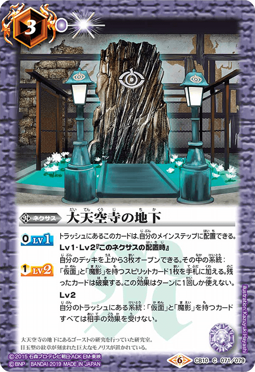 Daitenku Temple S Basement Battle Spirits Wiki Fandom