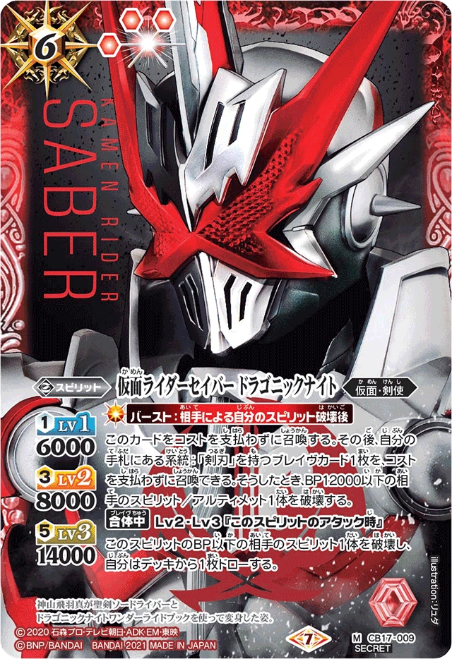 Kamen Rider Saber Dragonic Knight | Battle Spirits Wiki | Fandom