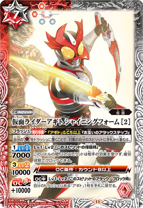 Kamen Rider Agito Shining Form ［2］ | Battle Spirits Wiki