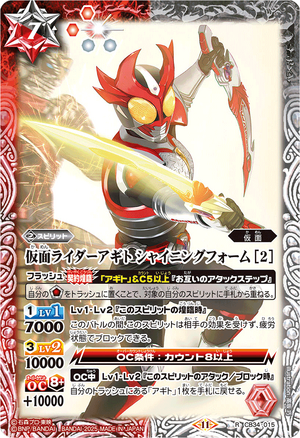 Kamen Rider Agito Shining Form ［2］ | Battle Spirits Wiki