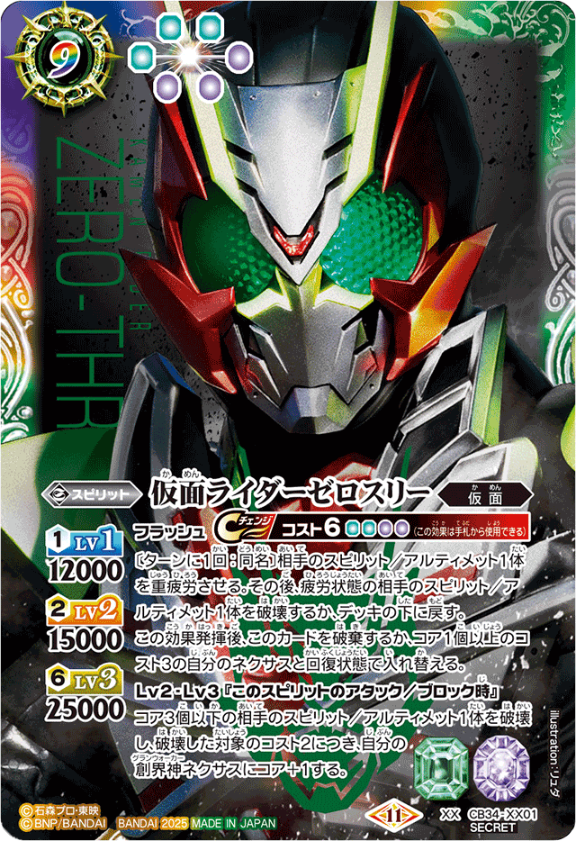 Kamen Rider Zero-Three | Battle Spirits Wiki | Fandom
