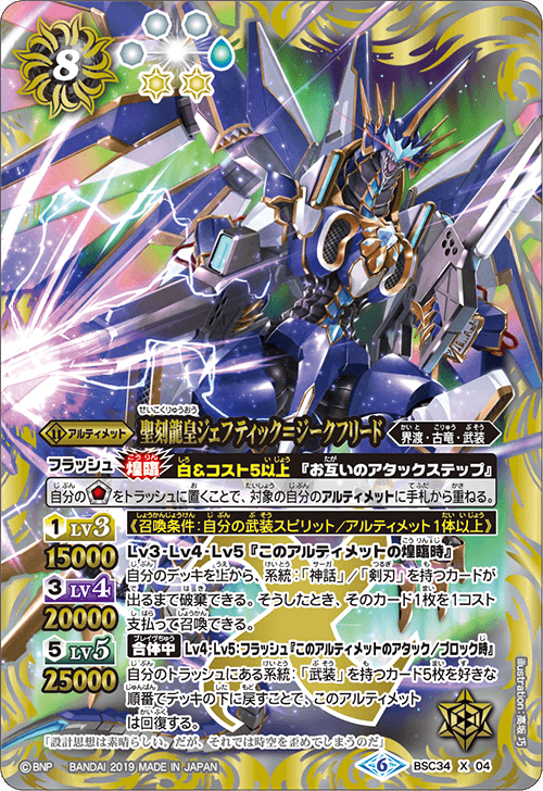 The Hieroglyphdragonemperor Jehutic Siegfried Battle Spirits Wiki Fandom