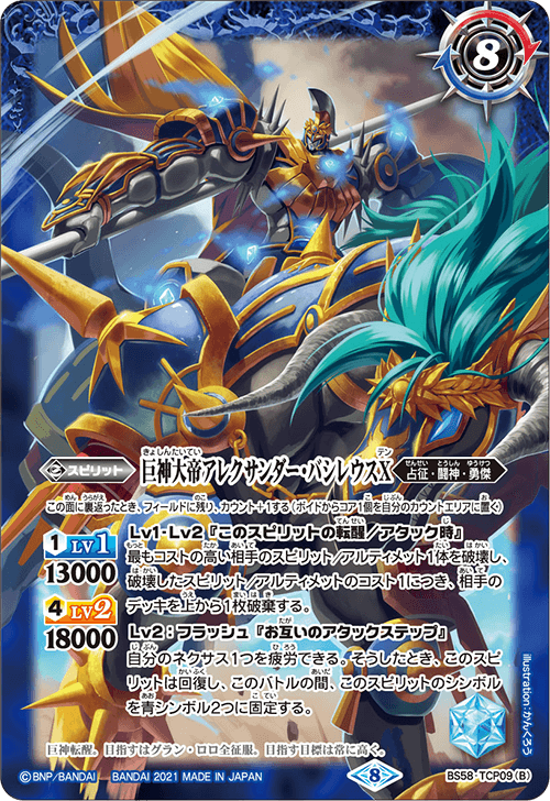 The GiantDeityEmperor Alexander-Basileus X | Battle Spirits The GiantDeityEmperor Alexander-Basileus X | Battle Spirits