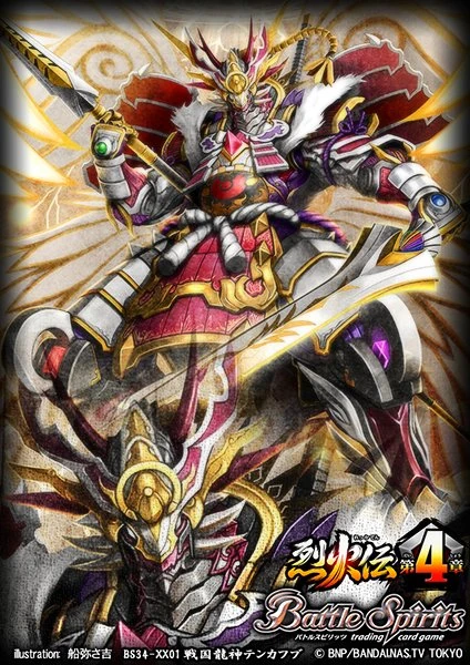 The SengokuDragonGod Tenkafubu | Battle Spirits Wiki | Fandom