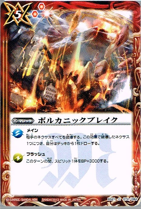 Volcanic Break | Battle Spirits Wiki | Fandom