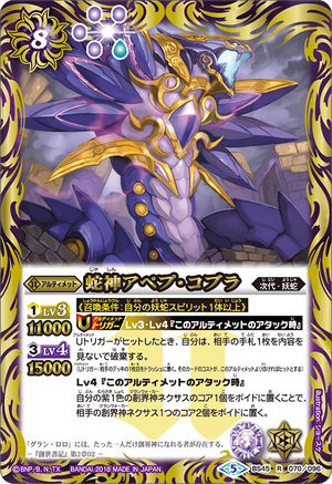 The Snakedeity Apep Cobra Battle Spirits Wiki Fandom The Snakedeity Apep Cobra Battle Spirits Wiki Fandom