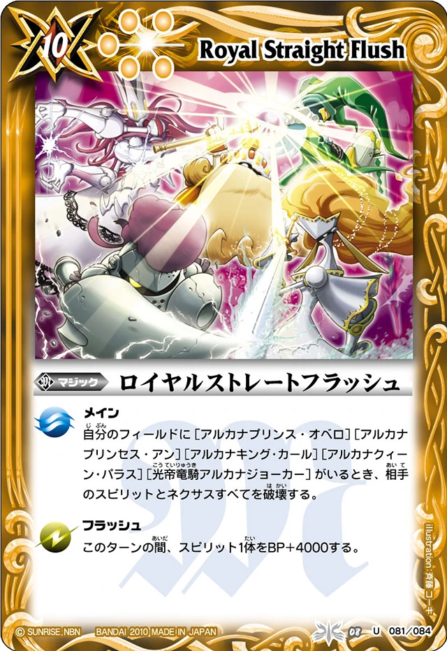 Royal Straight Flush | Battle Spirits Wiki | Fandom