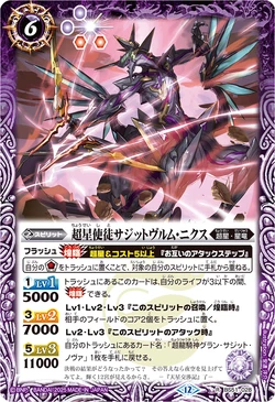 The SuperstarApostle Sagittowurm-Nix | Battle Spirits Wiki | Fandom