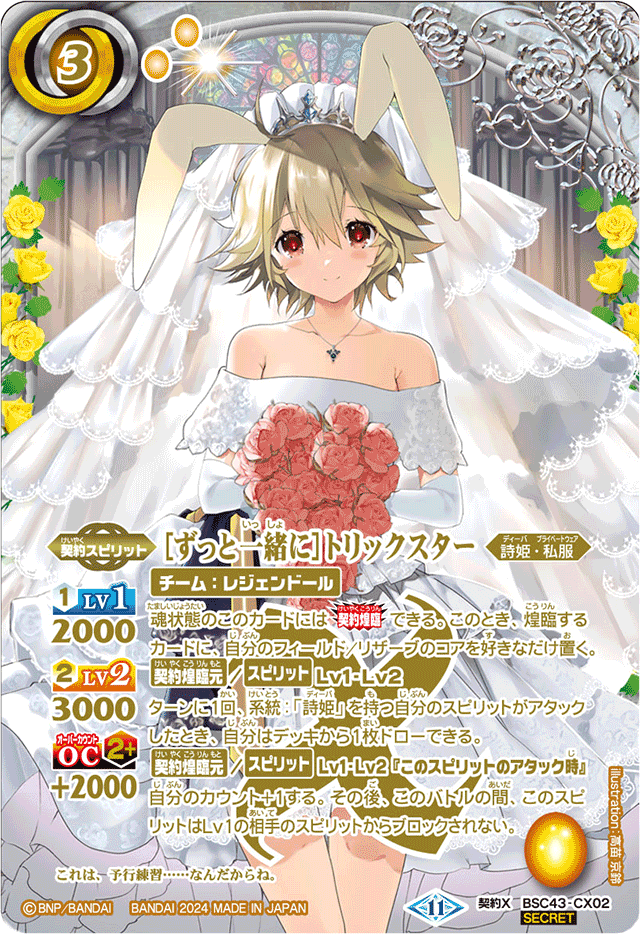 バトルスピリッツ　トリックスターsecret+ブロマイド バトルスピリッツ トリックスターsecret+ブロマイド