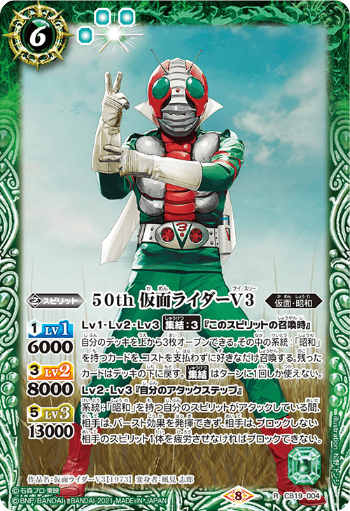 50th Kamen Rider V3 | Battle Spirits Wiki | Fandom