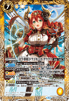 Monochrome Fantasia］Dragomonica-Taurus | Battle Spirits