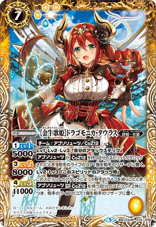 Taurus Diva］Dragomonica-Taurus | Battle Spirits Wiki | Fandom